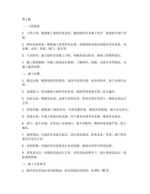 临时用水施工程序(3篇)
