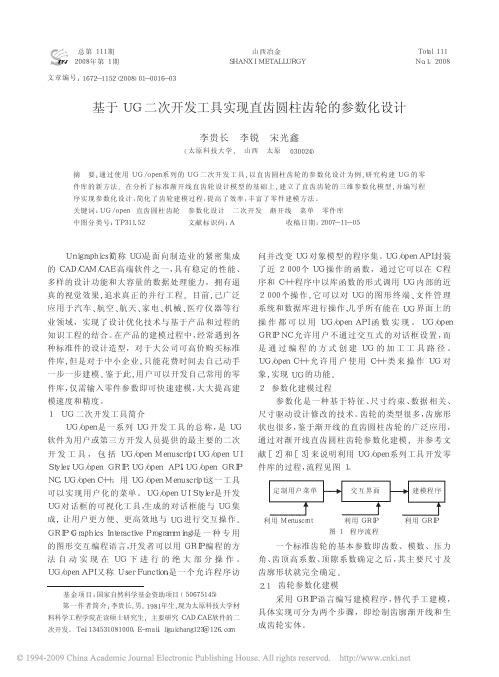 基于UG二次开发工具实现直齿圆柱齿轮的参数化设计