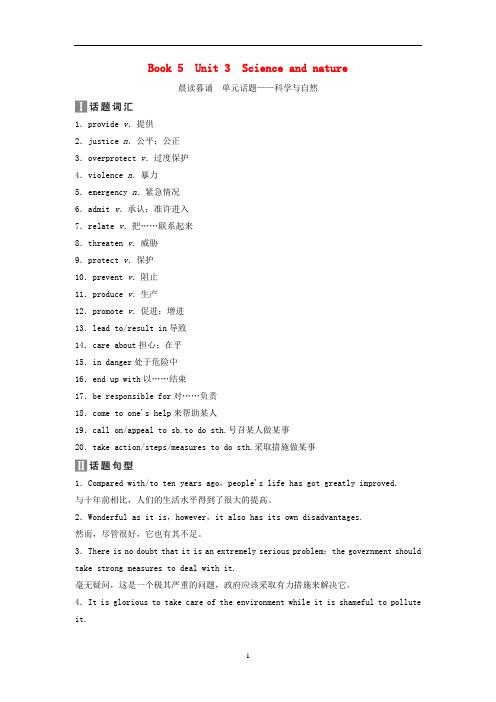 (新课标)高考英语一轮总复习 第1部分 Book 5 Unit 3 Science and nature教案(含解析)牛津译林版