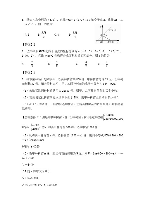 8年级上一次函数自编培优精选含答案
