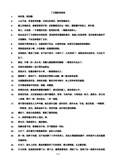 丁立梅经典语录