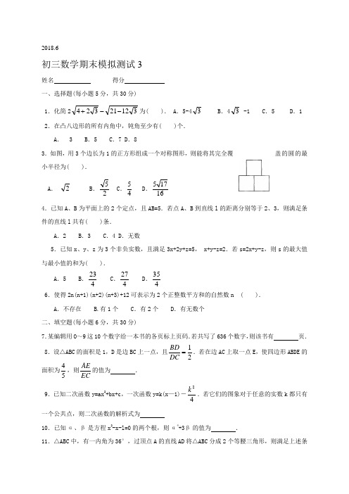 浙江省绍兴县杨汛桥镇中学九年级数学期末模拟测试3