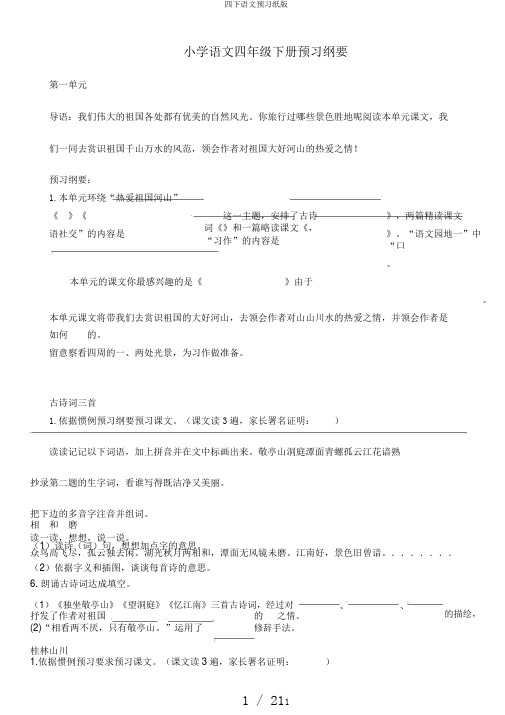 四下语文预习纸版