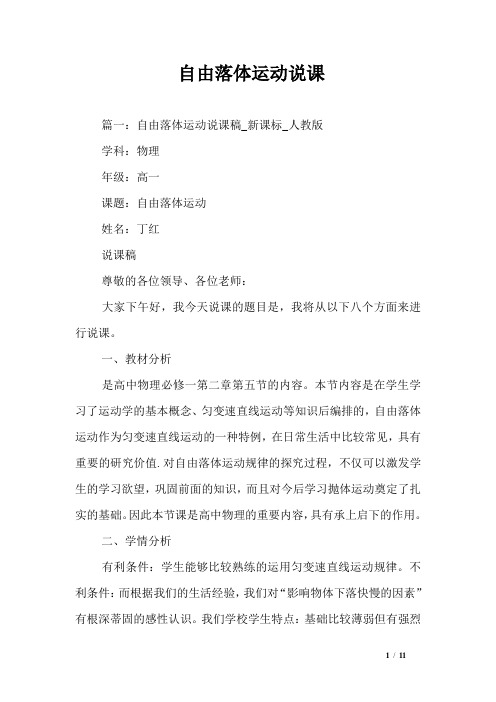 自由落体运动说课