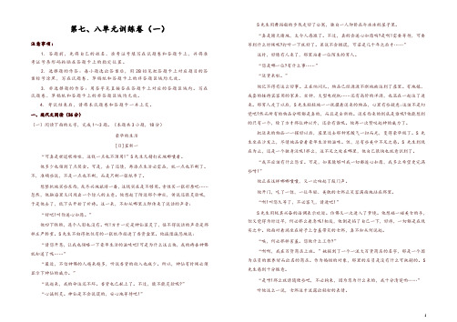 高中语文第七八单元综合训练一含解析新人教版选修外国小说欣赏-精品