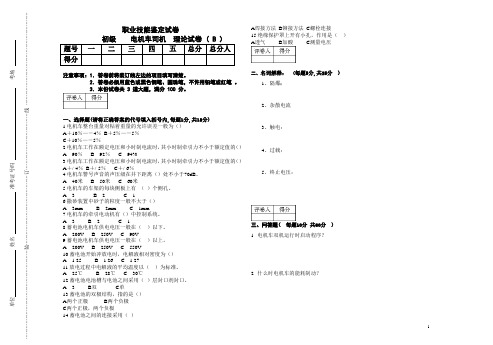 电机车司机理论试卷B(初)