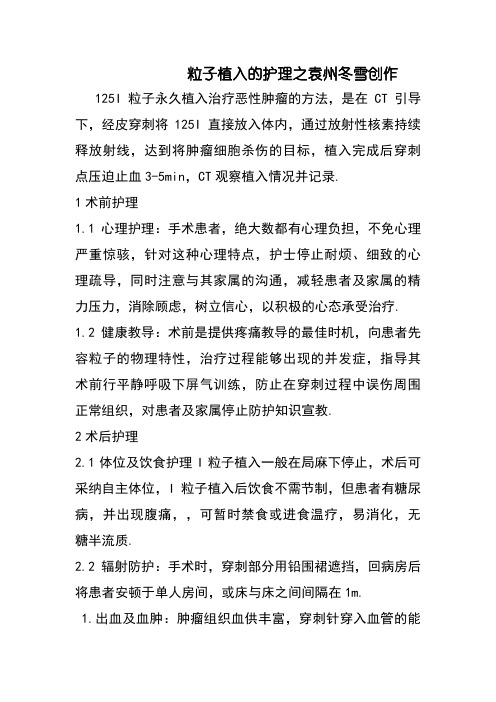 粒子植入的护理