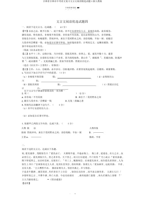吉林省吉林市中考语文复习文言文阅读精选试题4新人教版