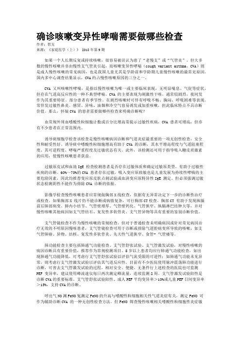 确诊咳嗽变异性哮喘需要做哪些检查