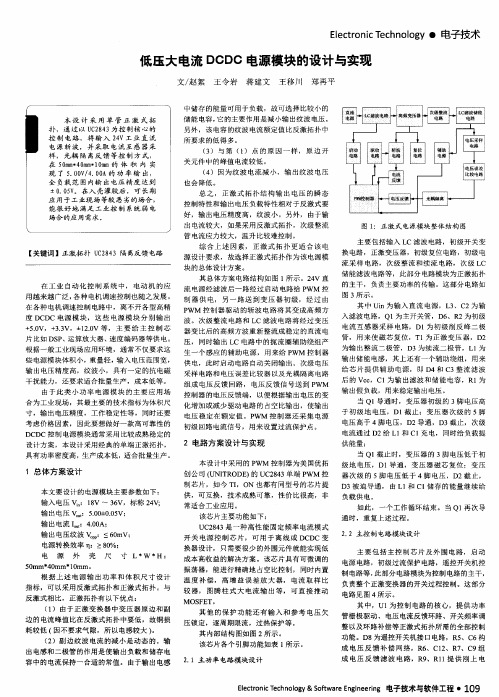 低压大电流DCDC电源模块的设计与实现