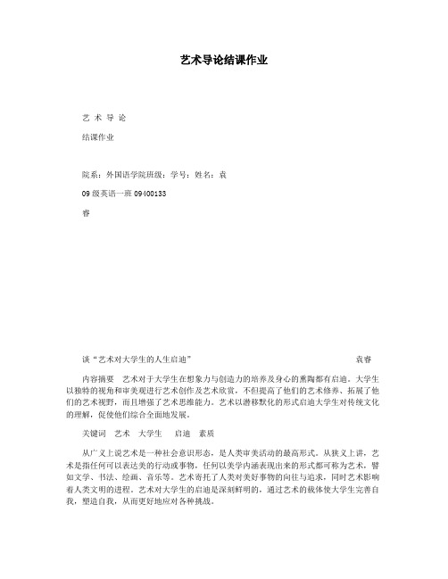 艺术导论结课作业