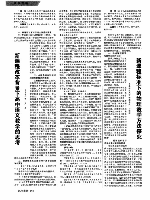 新课程改革背景下高中语文教学的思考