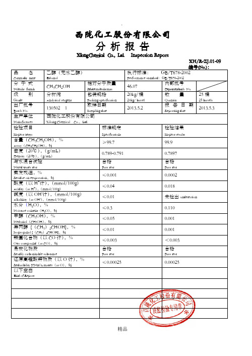 无水乙醇最新SGS报告