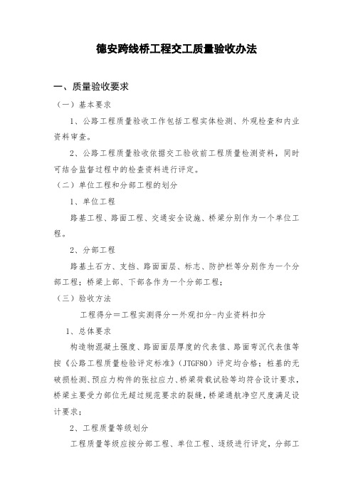 公路工程质量鉴定办法