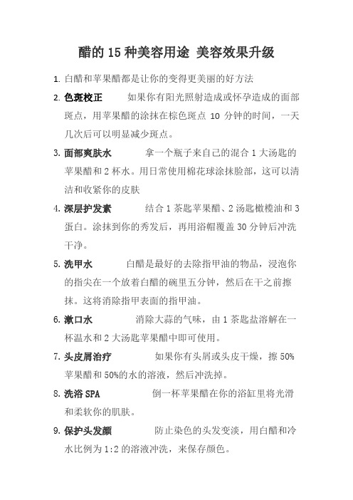 醋的美容作用