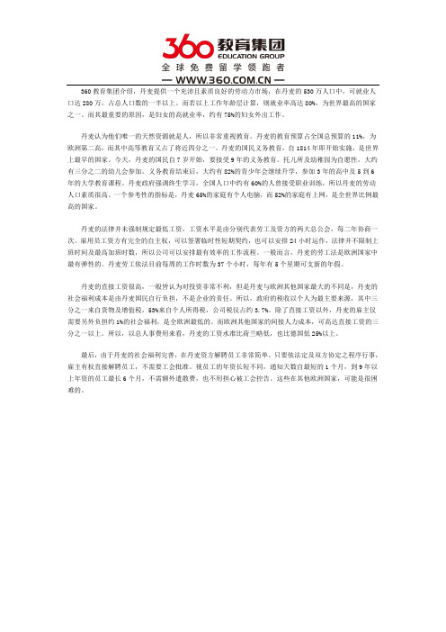 丹麦的劳动力市场详细分析