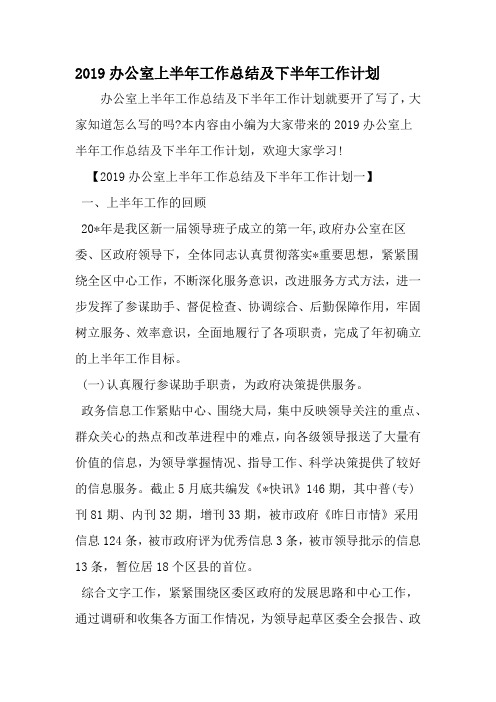 办公室上半年工作总结及下半年工作计划-最新范文文档