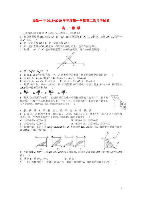甘肃省民勤县第一中学2018_2019学年高一数学上学期第二次月考试题201901030252