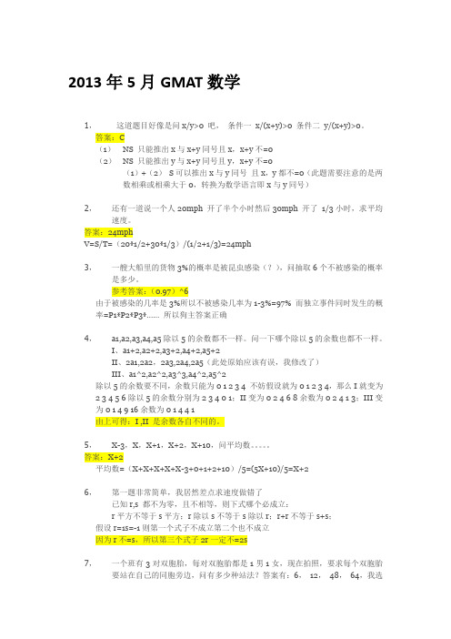 13年5月GMAT数学预测机经韦晓亮