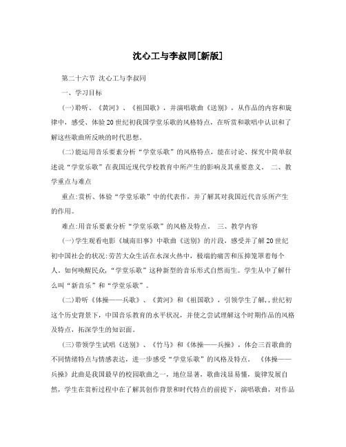 沈心工与李叔同[新版]