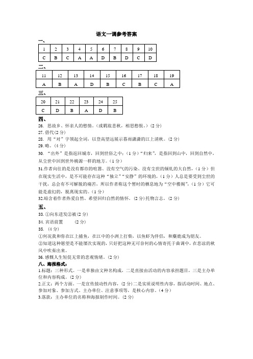 盐城市2015年职业学校对口单招高三年级第一次调研考试语文参考答案