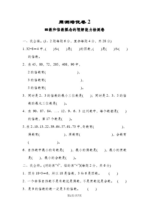 五年级下数学试题第2单元周测培优卷2 人教新课标