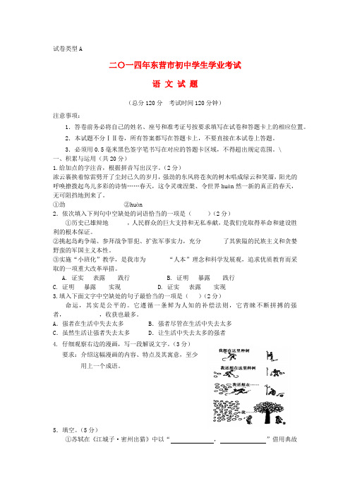 山东省东营市中考语文真题试题(含答案)
