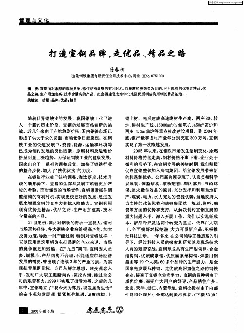 打造宣钢品牌,走优品、精品之路