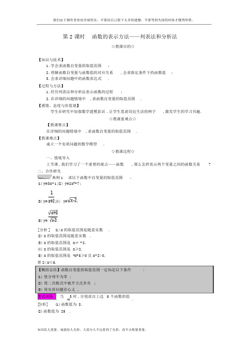 8级数学上册第12章1次函数12.1函数第2课时函数的表示方法_列表法和解析法教案新版沪科版111
