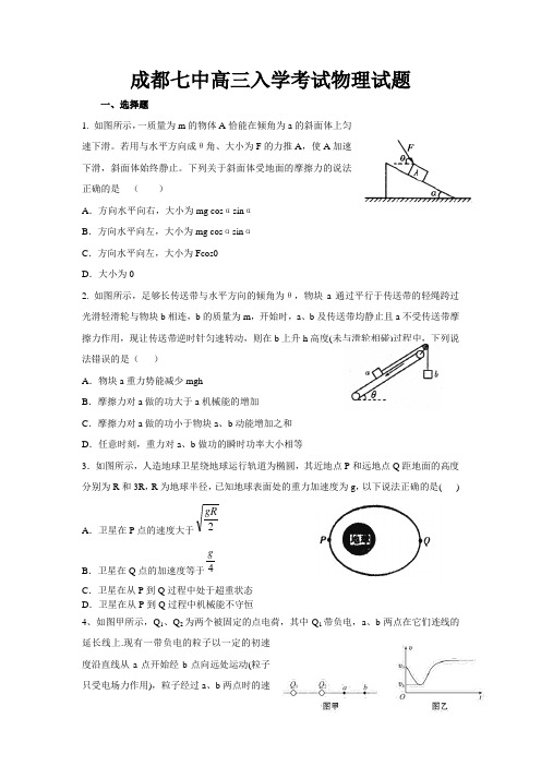 成都七中高三入学考试物理试题含答案
