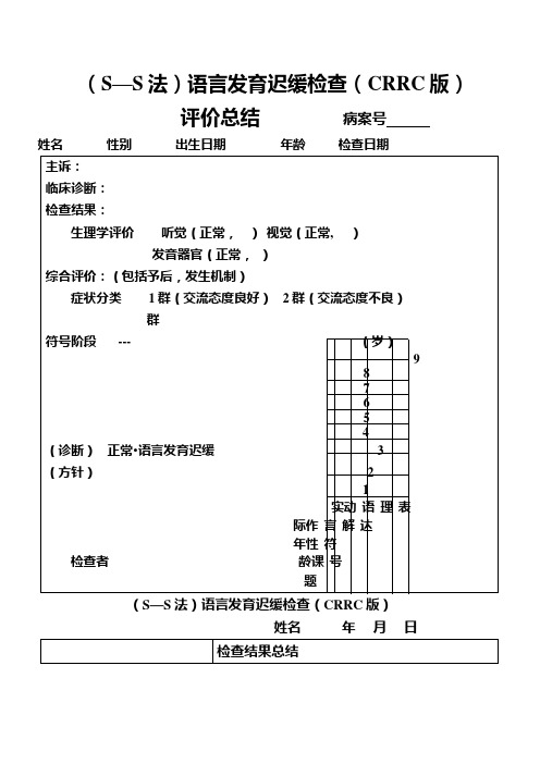 儿科评估量表