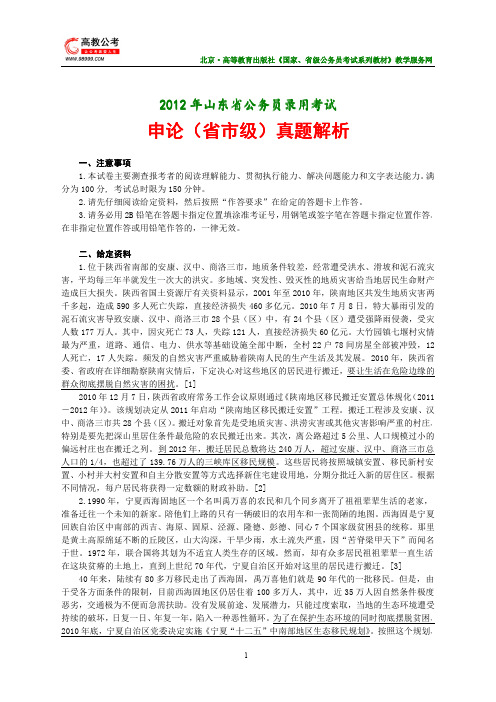 2012年4月山东省公务员考试申论真题(省市级)答案解析