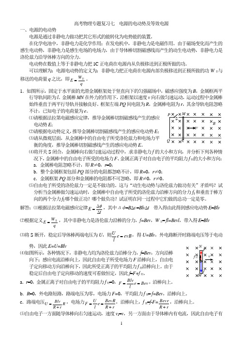 高考物理专题复习七 电源电动势及等效电源