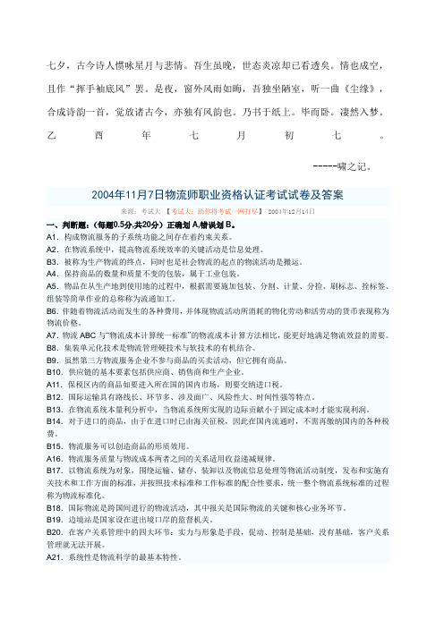 Galrla 日物流师职业资格认证考试考卷及答案