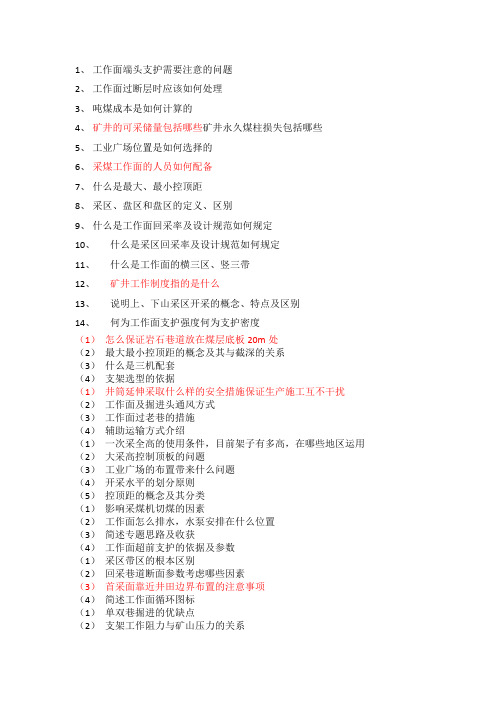 毕业答辩问题