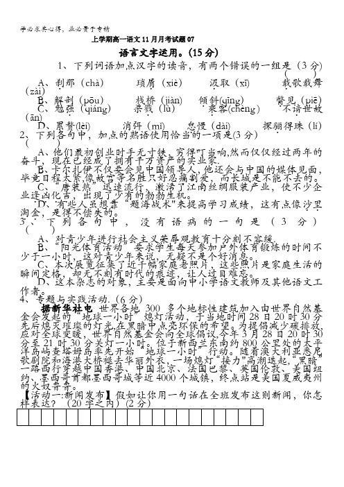 广东天河区普通高中2017-2018学年上学期高一语文11月月考试题 07 含答案