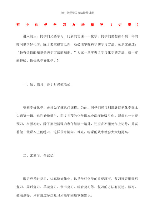 初中化学学习方法指导讲座