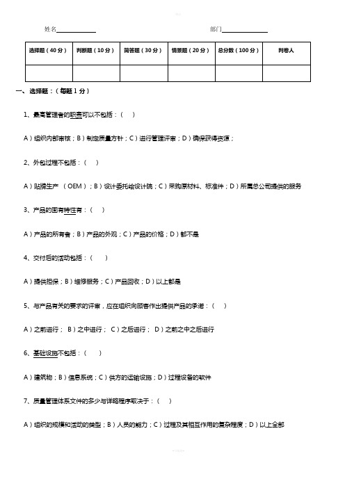 ISO9001：2008idt-API-Spec-Q1--8th内审员考试试卷
