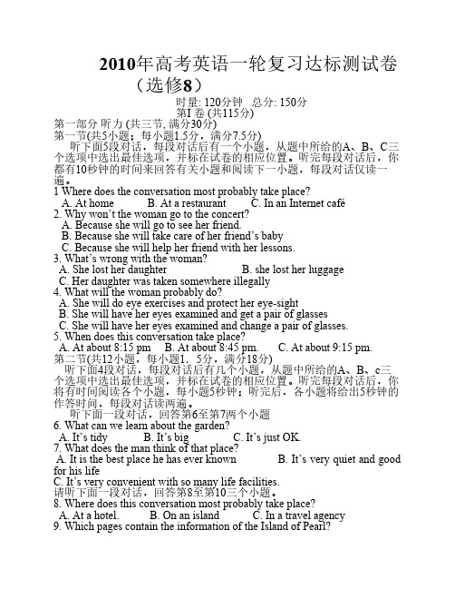 2010高考英语一轮复习达标测试卷(选秀8)
