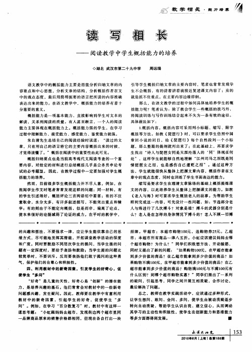 读写相长——阅读教学中学生概括能力的培养