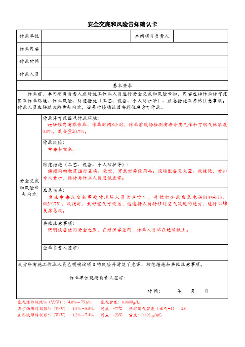 安全交底和风险告知确认卡