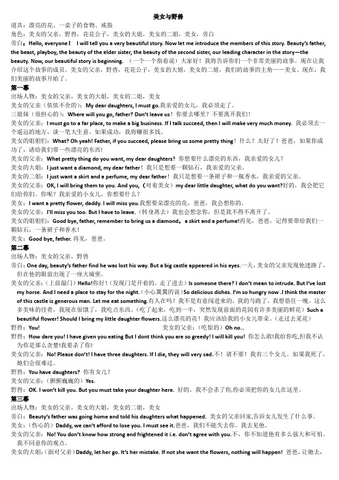 美女与野兽英汉对照剧本