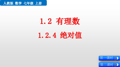 1.2.4 绝对值