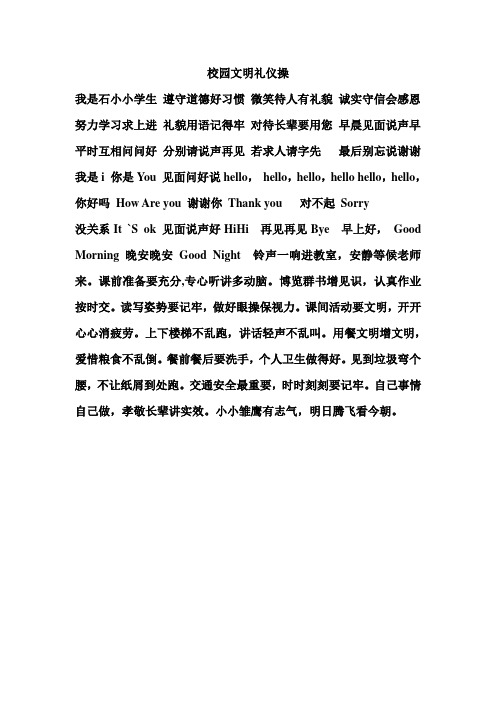 小学生校园文明礼仪操(1)