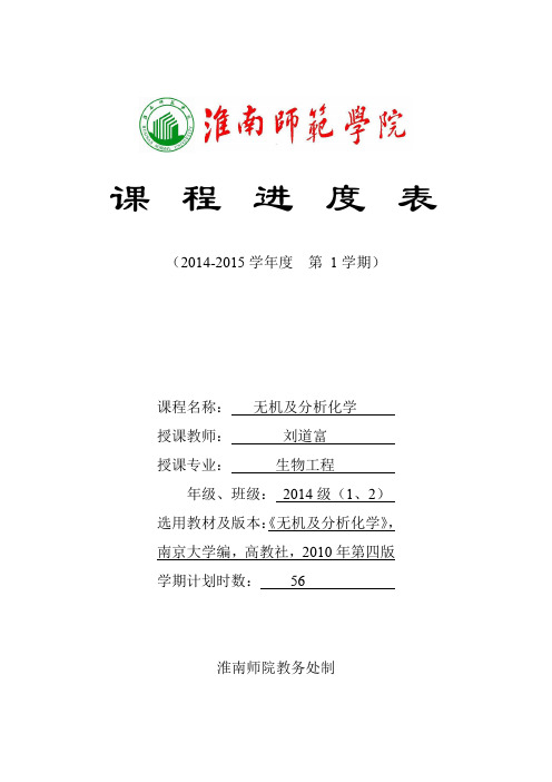 课程进度表