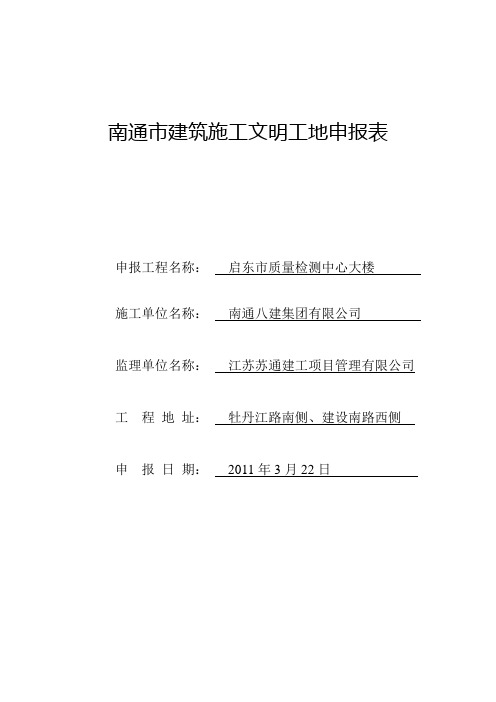 市文明工地申报