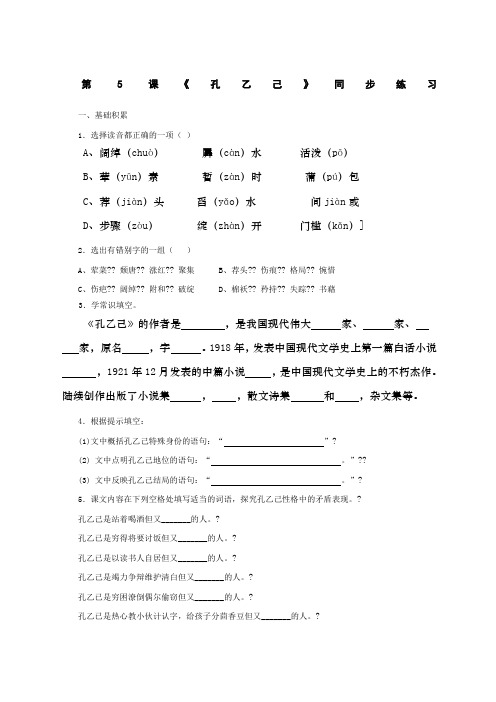 第课《孔乙己》同步练习语文版九上