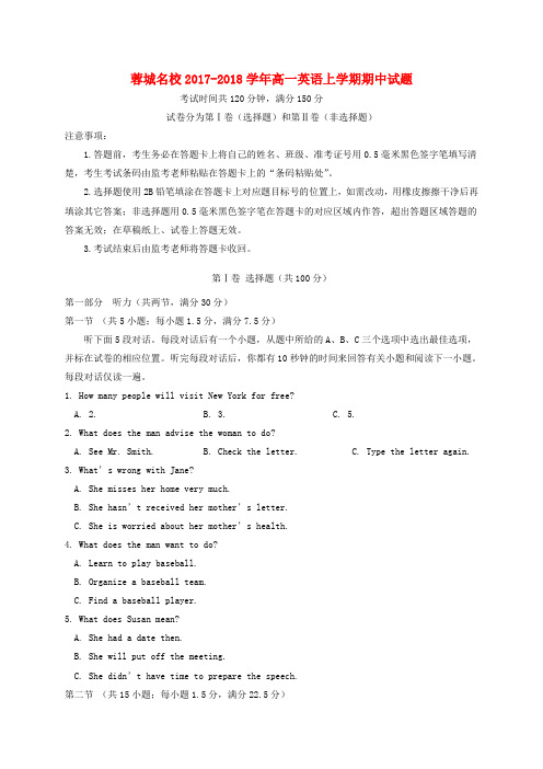 四川省蓉城名校2017-2018学年高一英语上学期期中试题