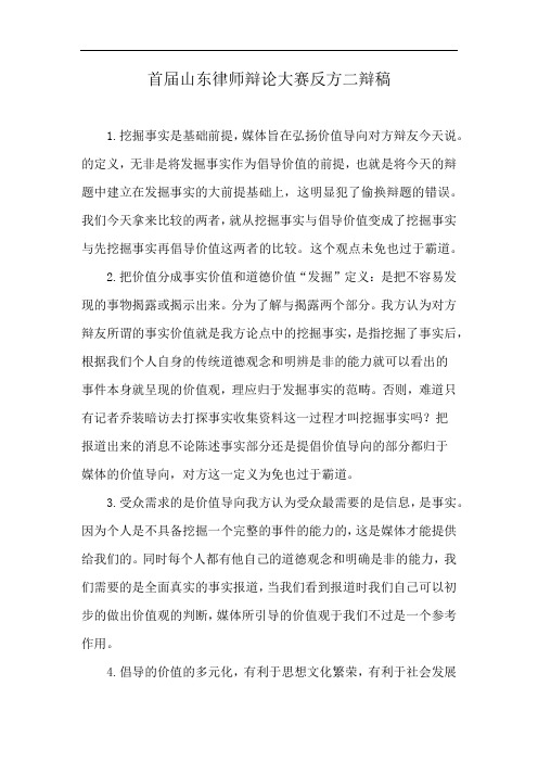 首届山东律师辩论大赛反方二辩稿