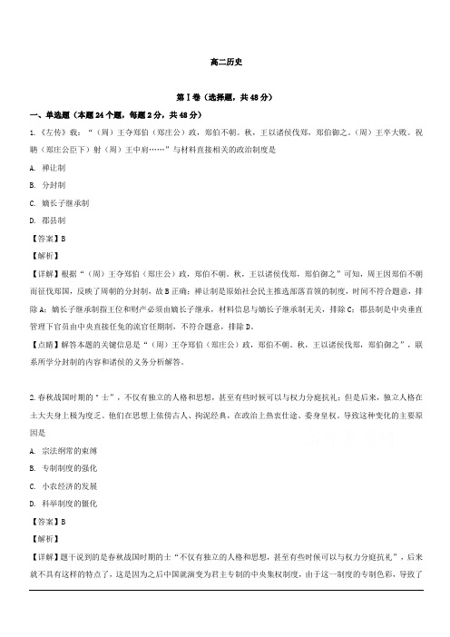 河南省周口市扶沟县高级中学2018-2019学年高二下学期期末考试历史试题 含解析